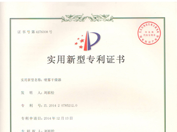 噴霧干燥器專利證書(shū)