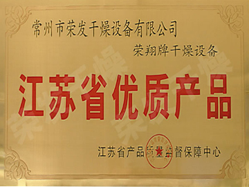 江蘇省優(yōu)質(zhì)產(chǎn)品